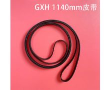 GXH 1140MM皮带