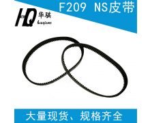 索尼F209 NS皮带